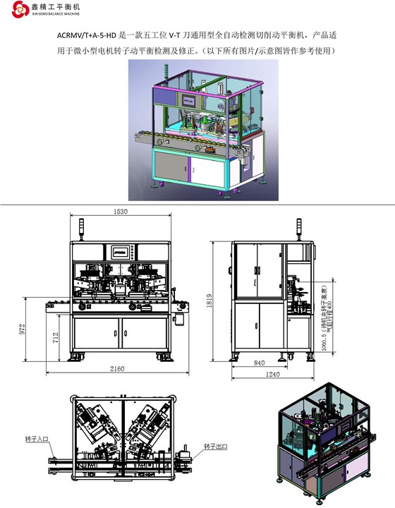 五工位VT型刀通用自动平衡机-1