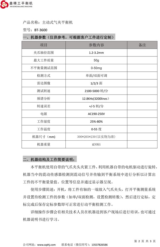 气夹动平衡机参数及配置说明-2