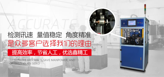 提供效率，节省人工，选择鑫精工