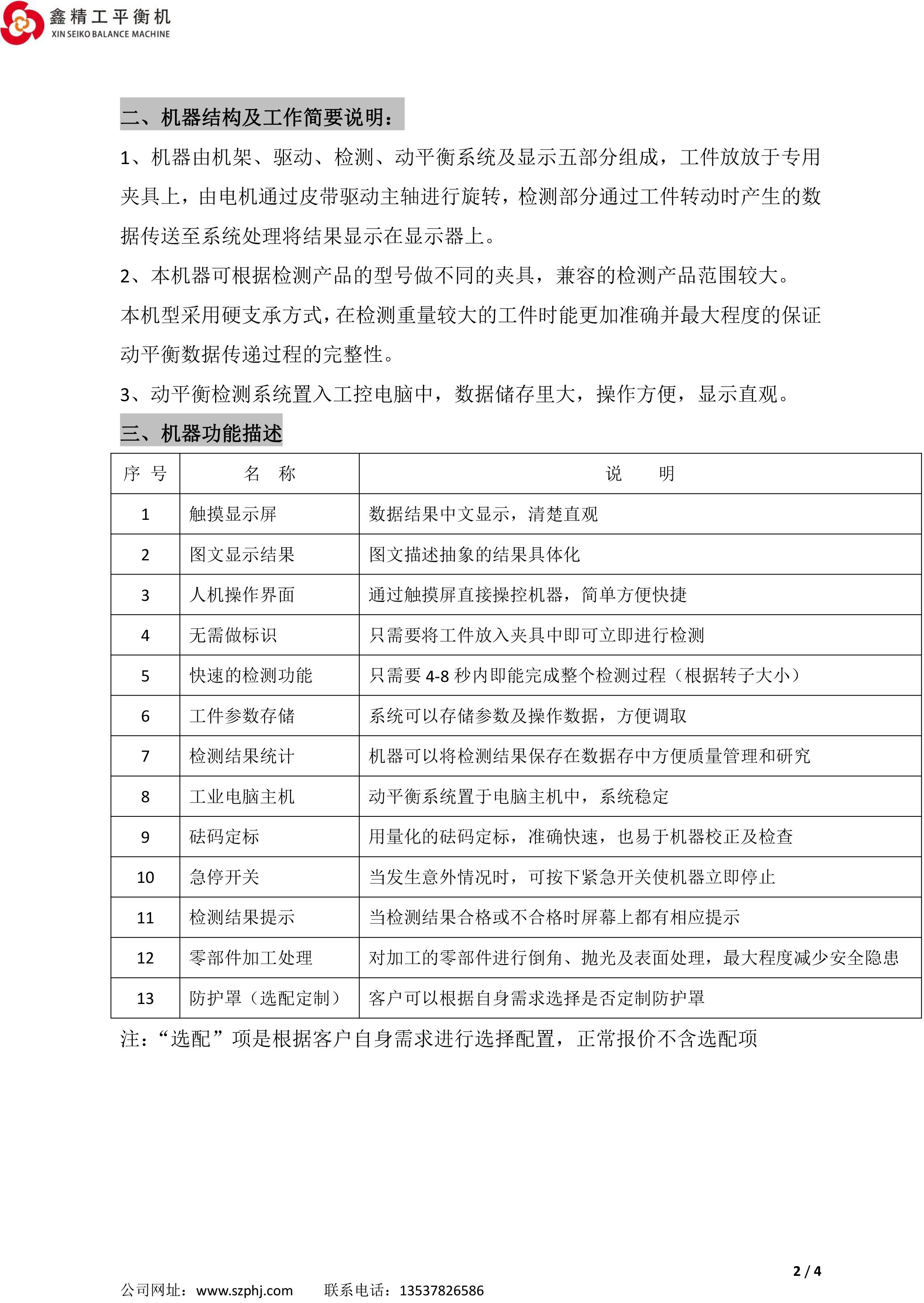 YLD-10动平衡机参数及配置说明-2