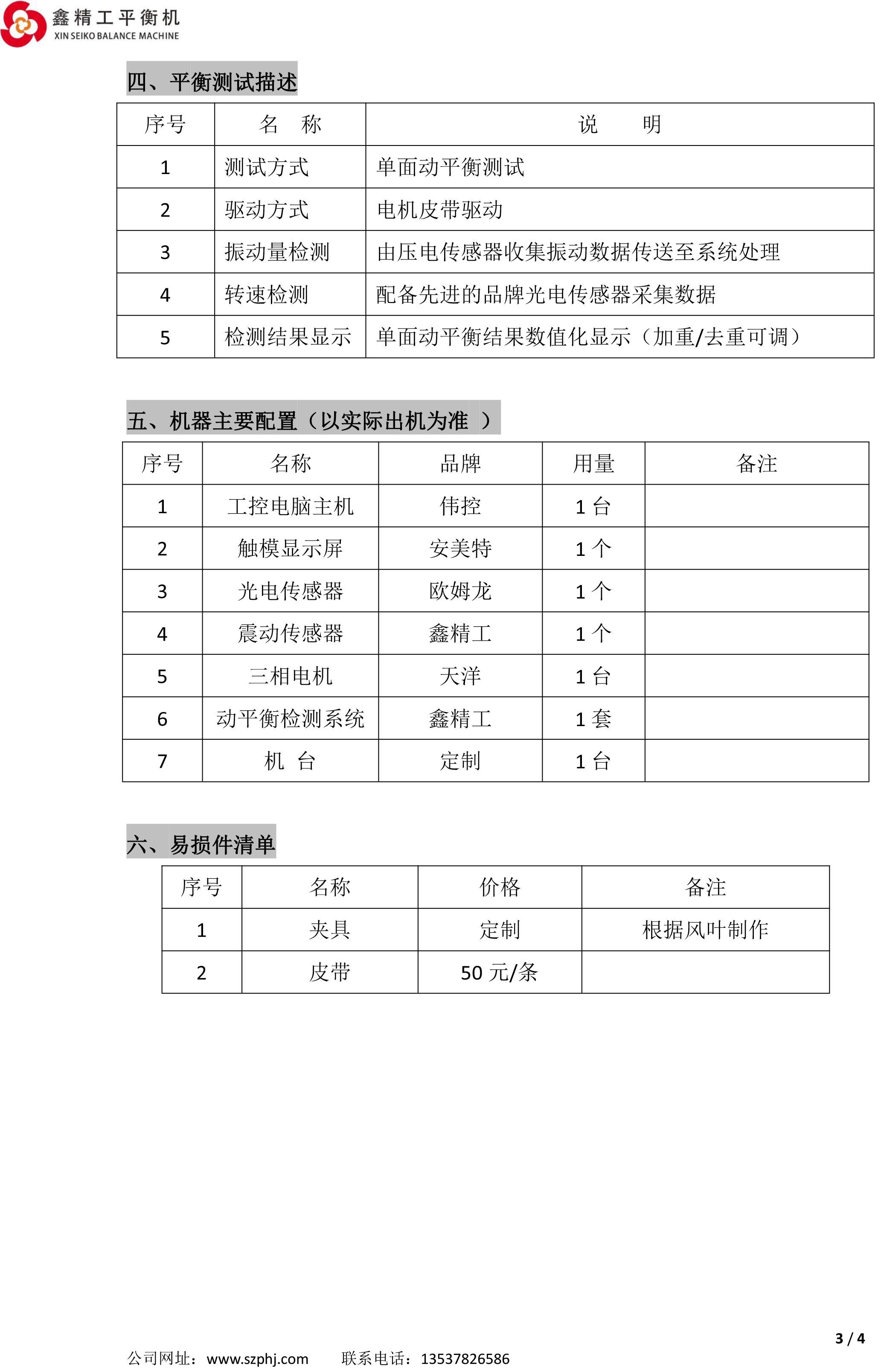 YLD-10动平衡机参数及配置说明-3