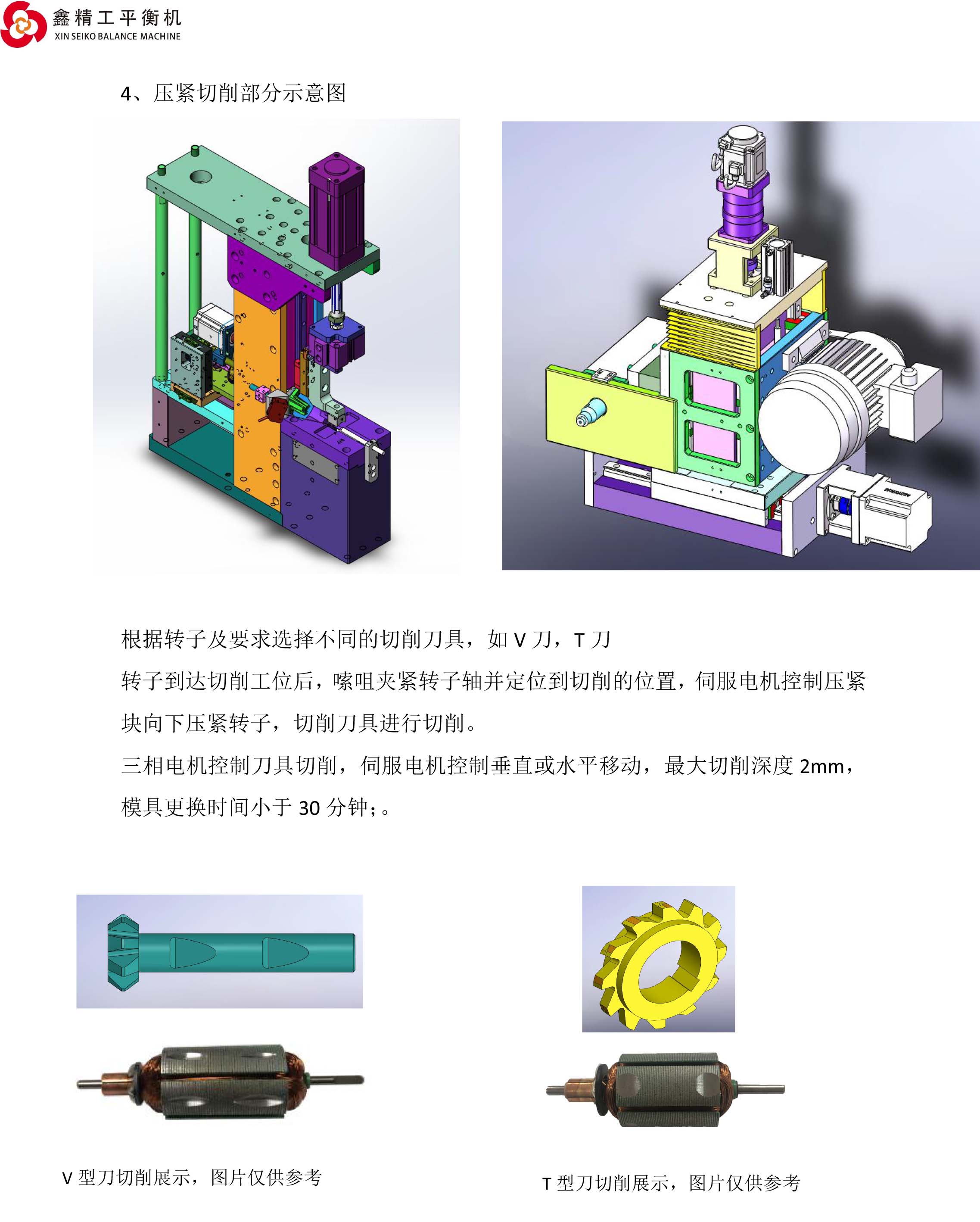 五工位VT型刀通用自动平衡机-4