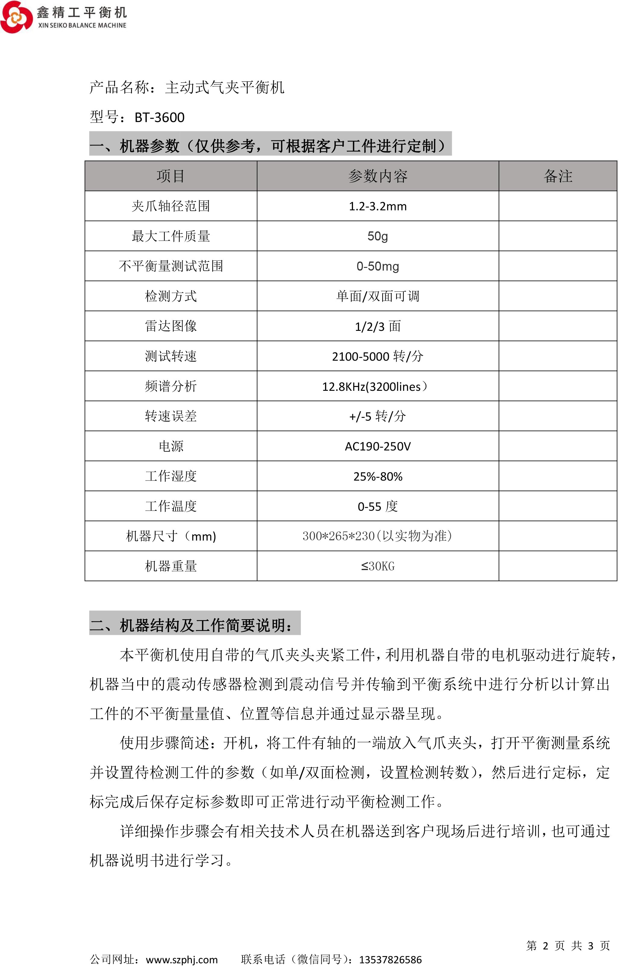 气夹动平衡机参数及配置说明-2