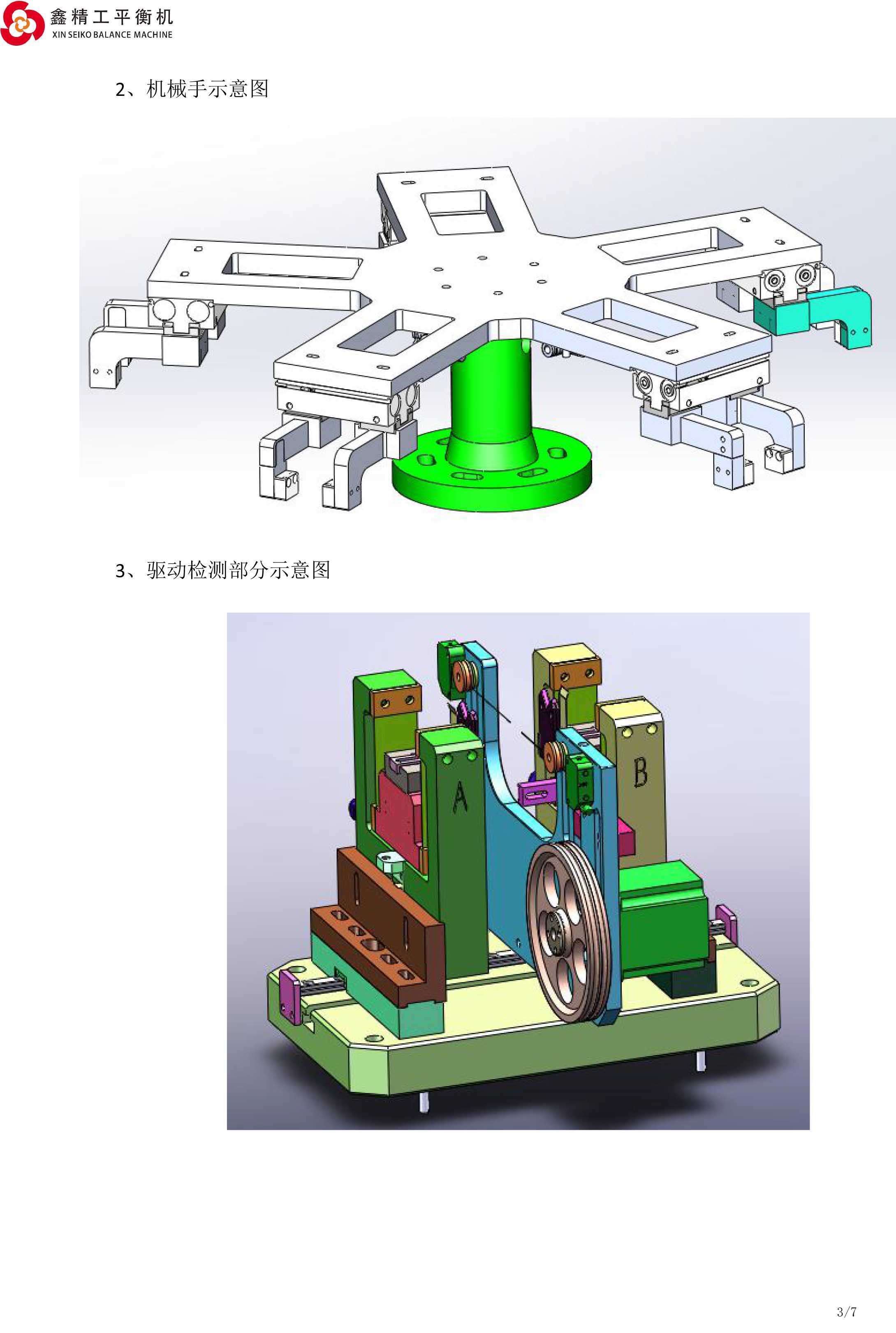 VR刀通用型五工位自动平衡机-3