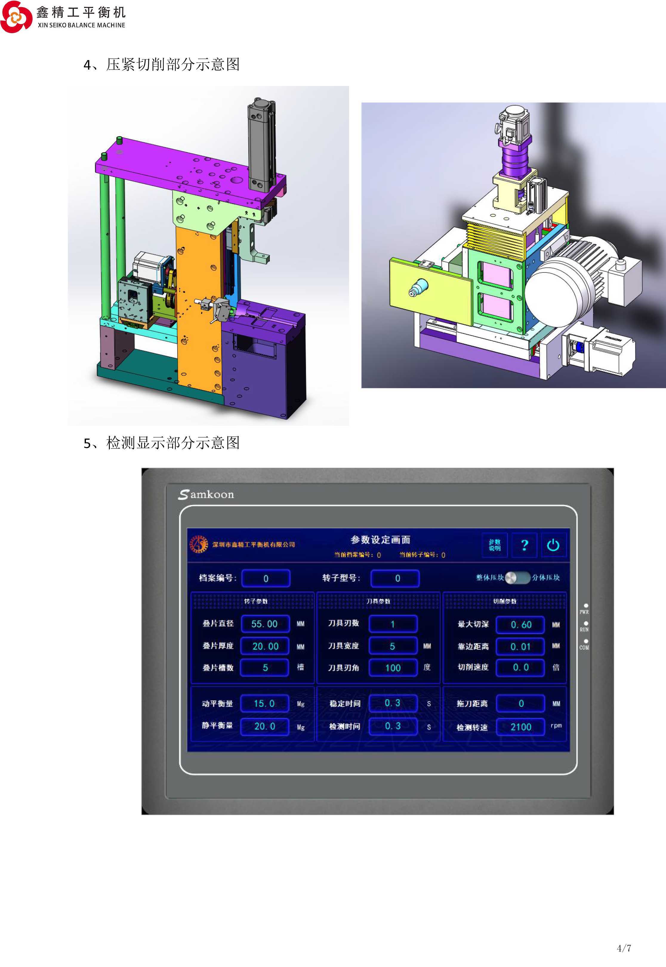 VR刀通用型五工位自动平衡机-4